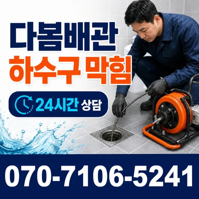 전남광주 보성군 조성면 중앙로길 수도누수 상담 이미지 2