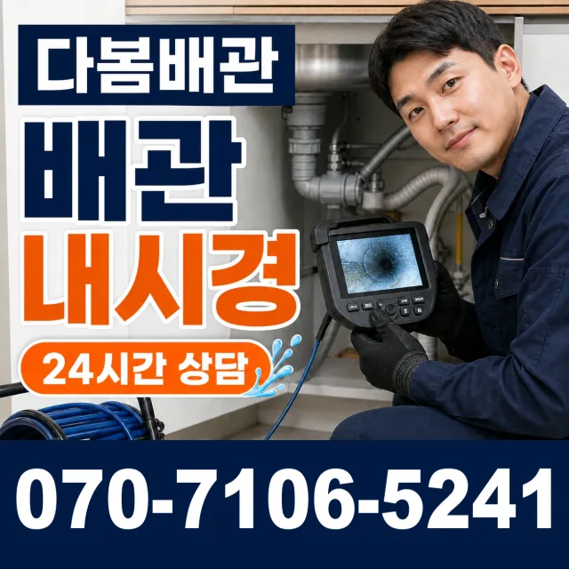 전남광주 보성군 조성면 중앙로길 수도누수 상담 이미지 3