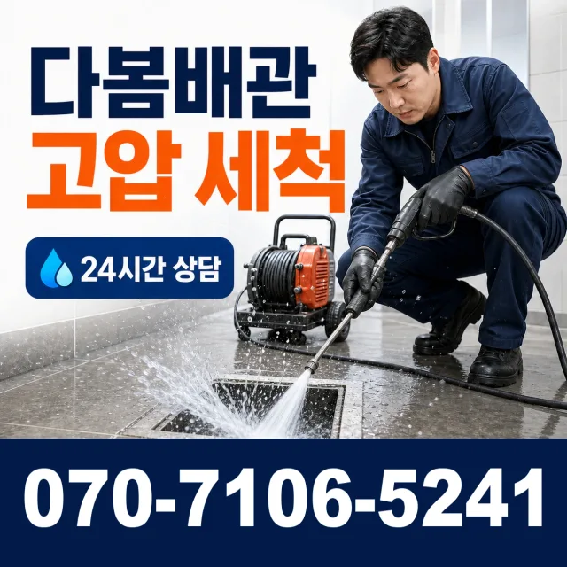 전남광주 보성군 조성면 중앙로길 수도누수 상담 이미지 4