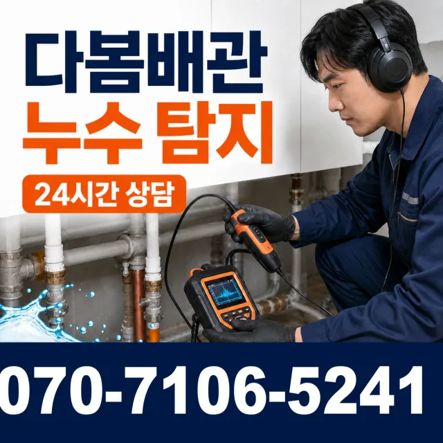 전남광주 보성군 조성면 중앙로길 수도누수 상담 이미지 5