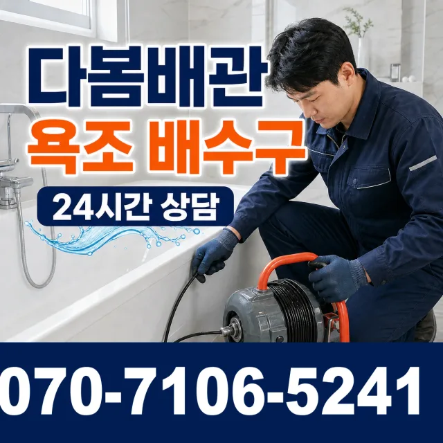 전남광주 보성군 조성면 중앙로길 수도누수 상담 이미지 6