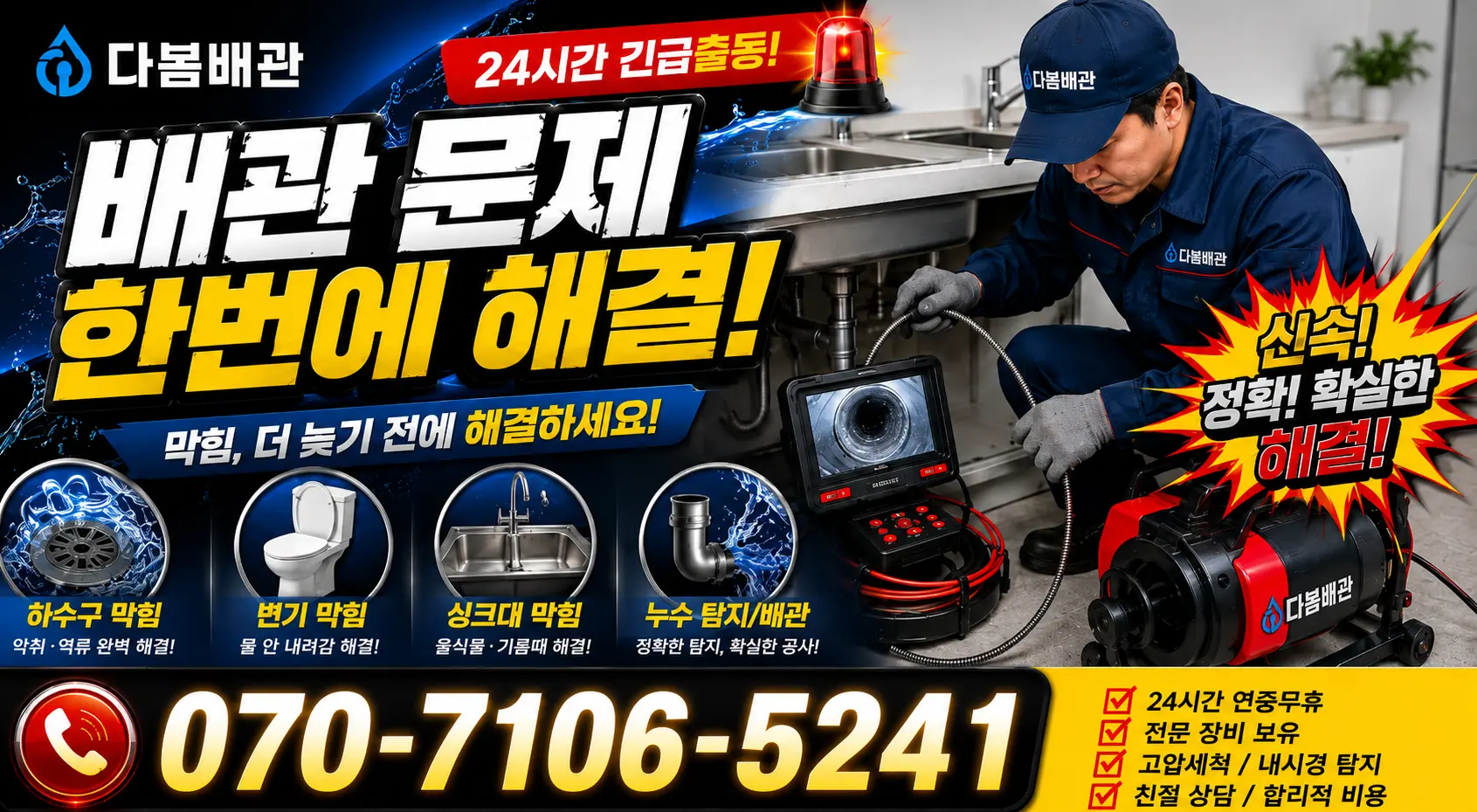전남광주 보성군 조성면 중앙로길 수도누수 24시간 긴급출동 상담 안내