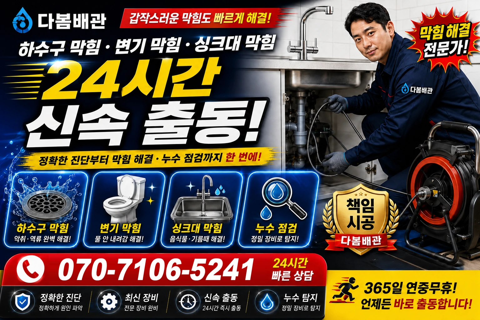 중앙로길 하수구 막힘 변기 막힘 싱크대 막힘 24시간 신속 출동